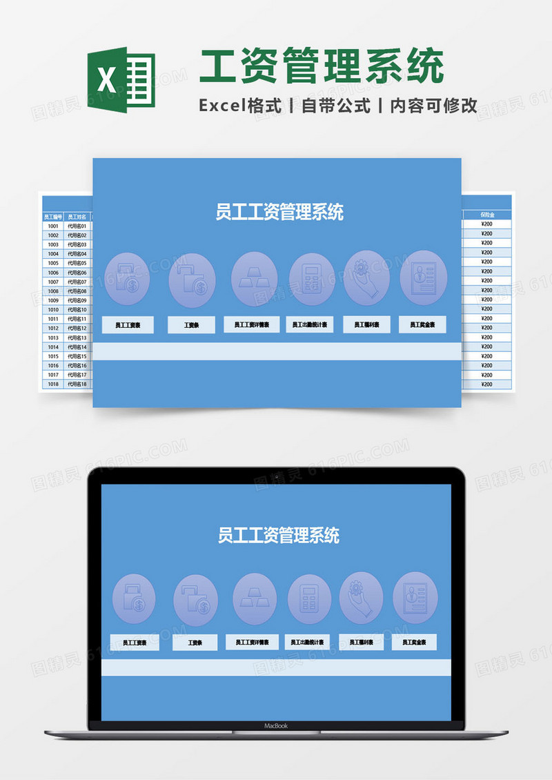 蓝色员工工资管理系统excel模板