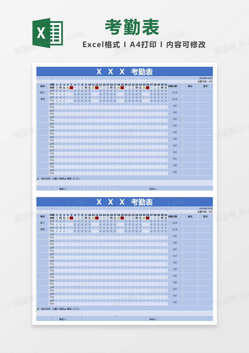蓝色简约XXX考勤表excel模版