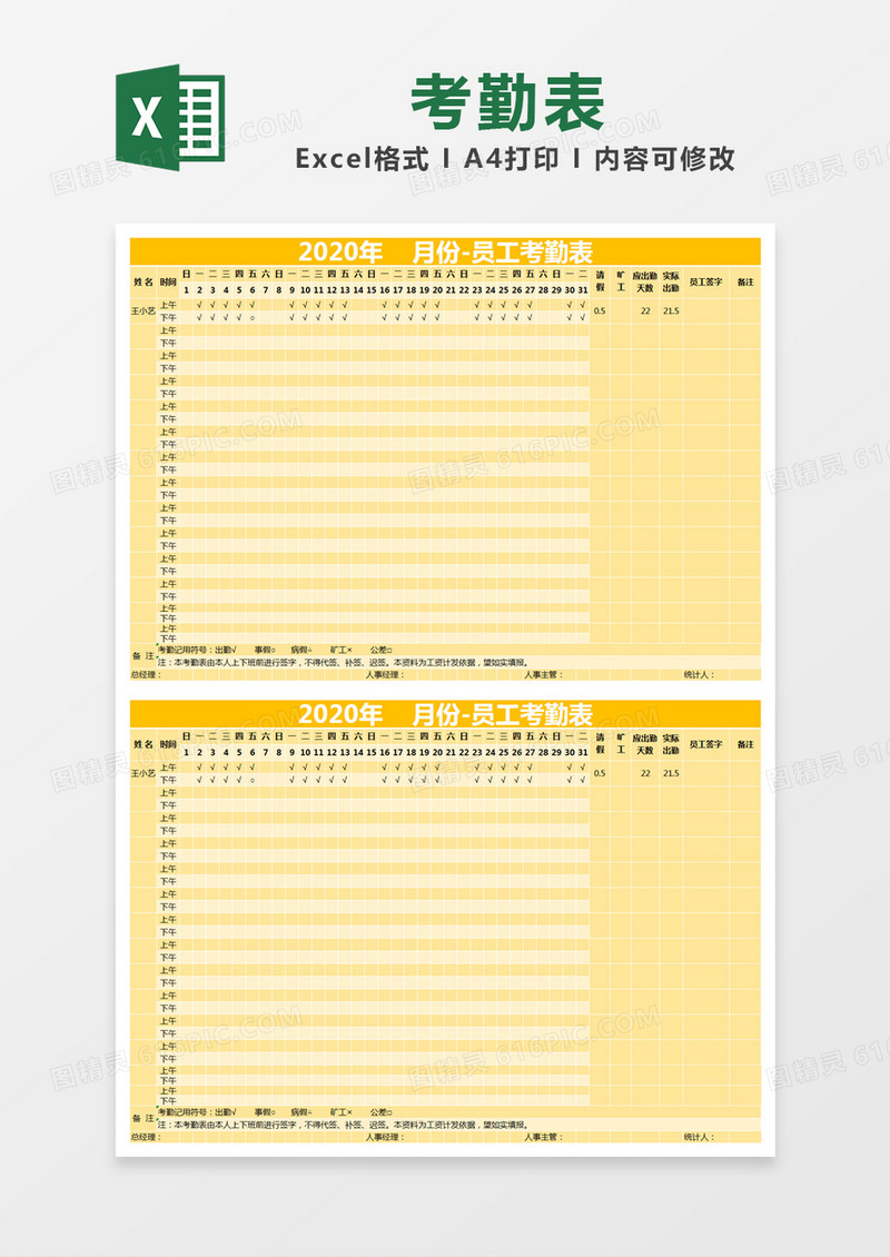 黄色简约2020年月份员工考勤表excel模版