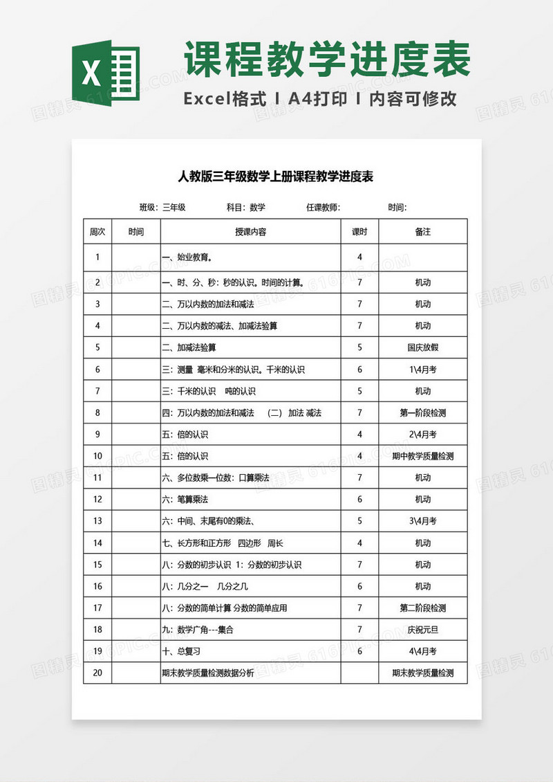 课程教学进度表word模板