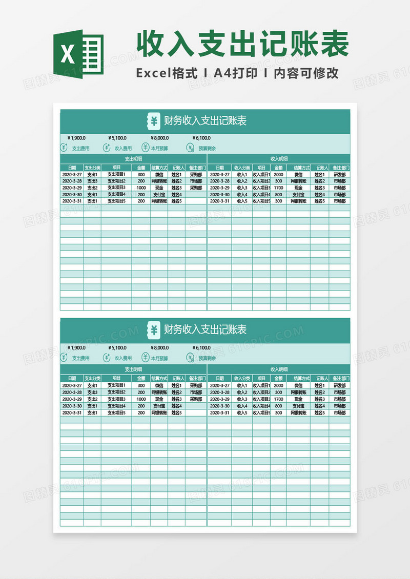 绿色财务收入支出记账表excel模板