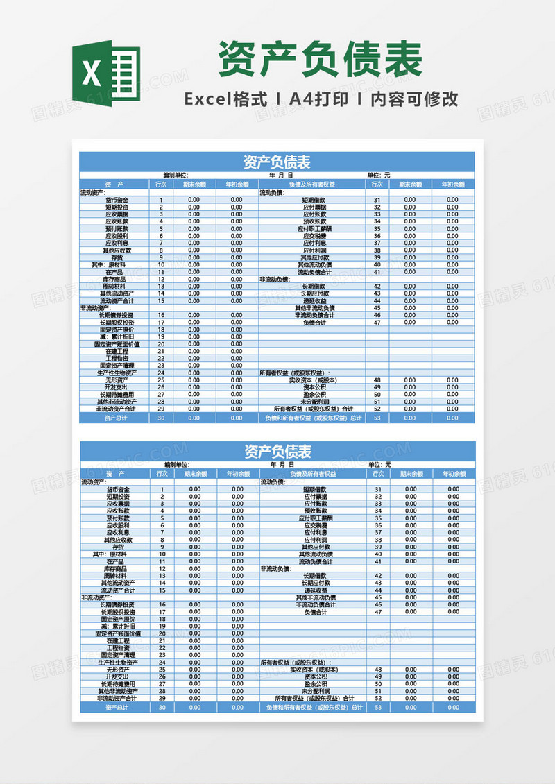 天蓝色的资产负债表格excel模板