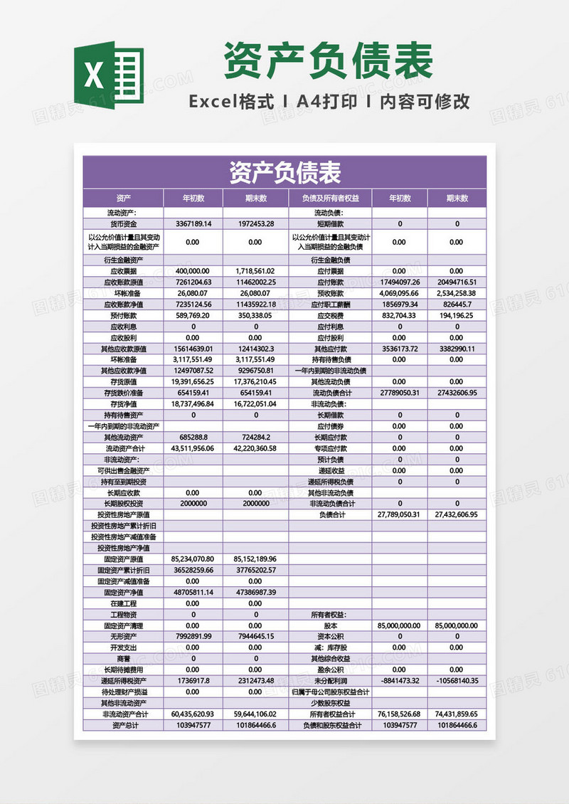紫色的资产负债表格excel模板