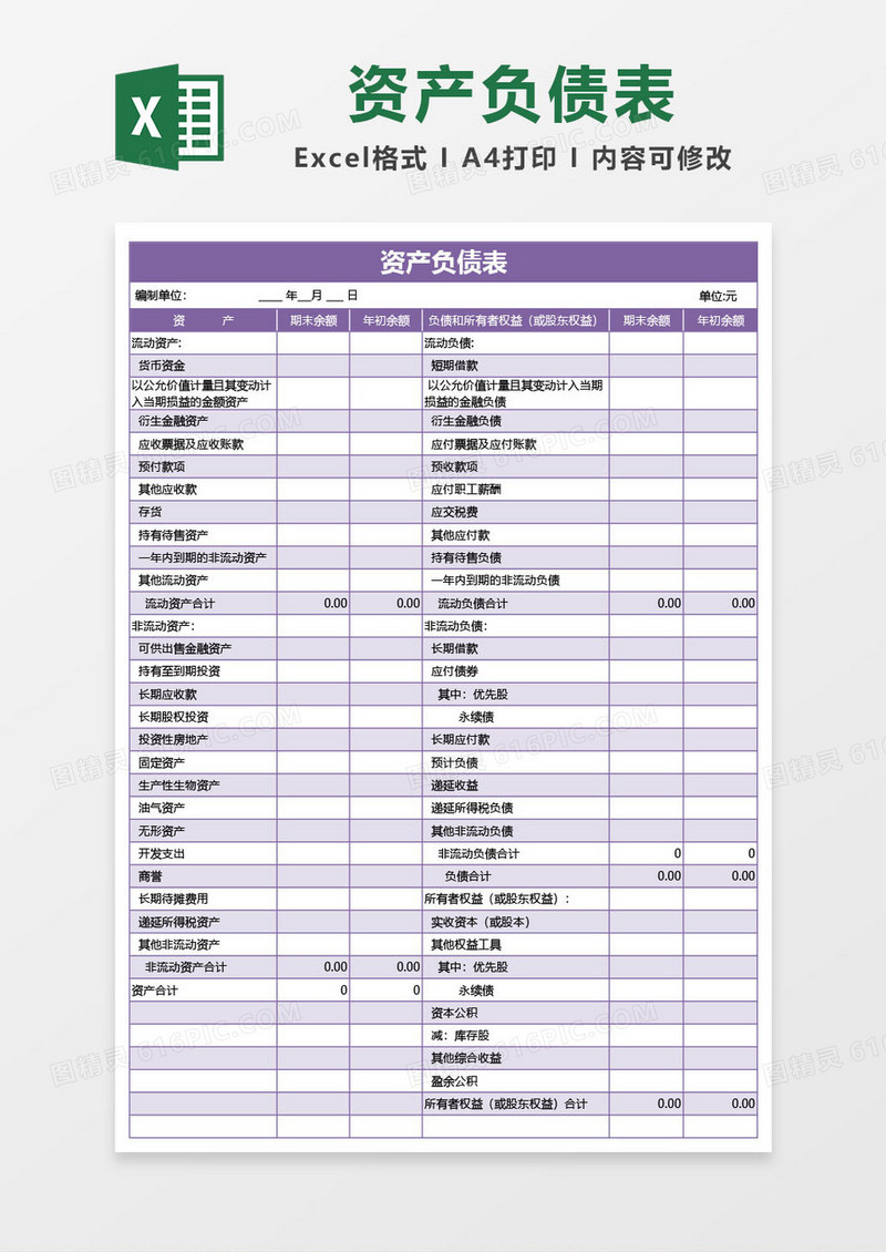 紫色资产负债表格excel模板