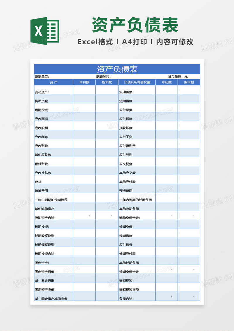 深蓝颜色的资产负债表格excel模板