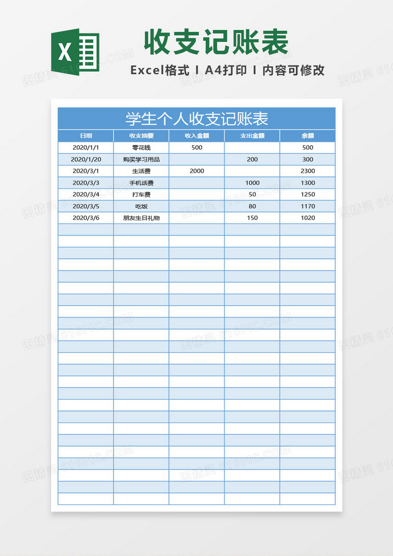 蓝色学生个人收支记账表excel模板