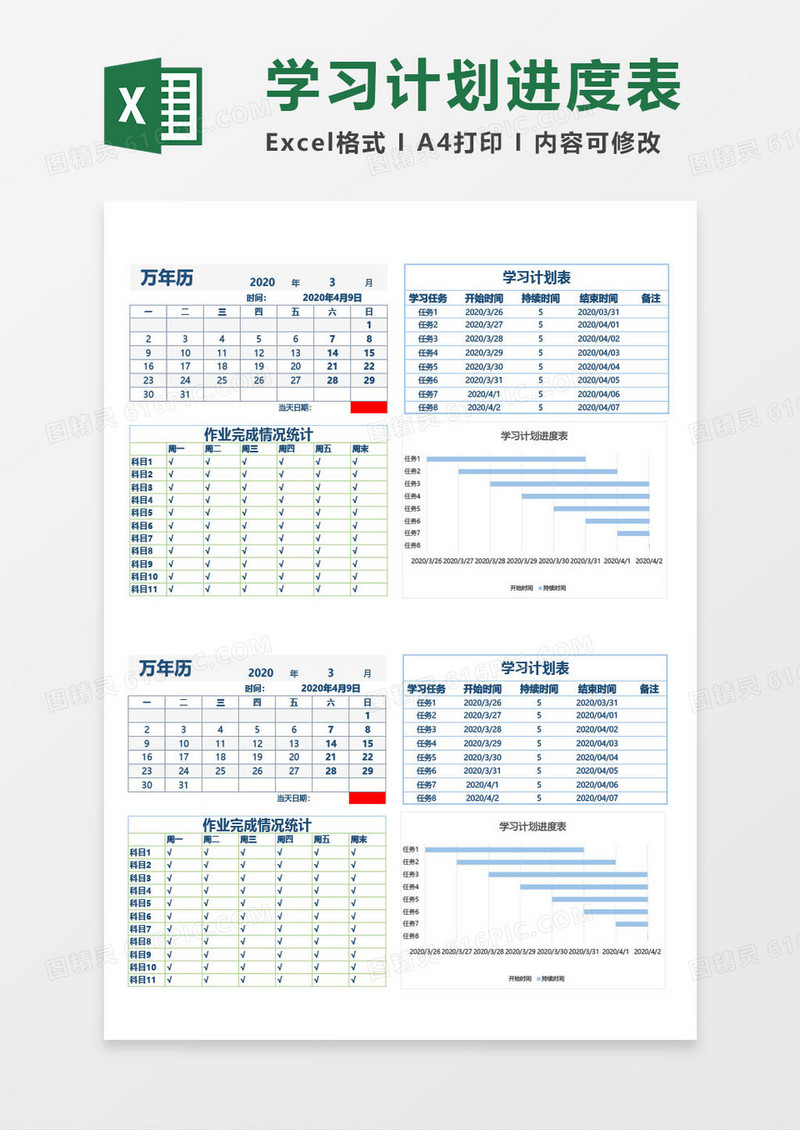 学习计划进度表word模板