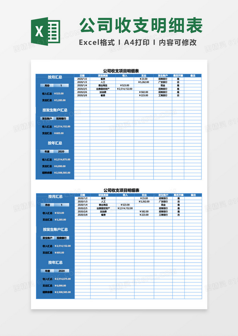 公司收支项目明细表excel模板