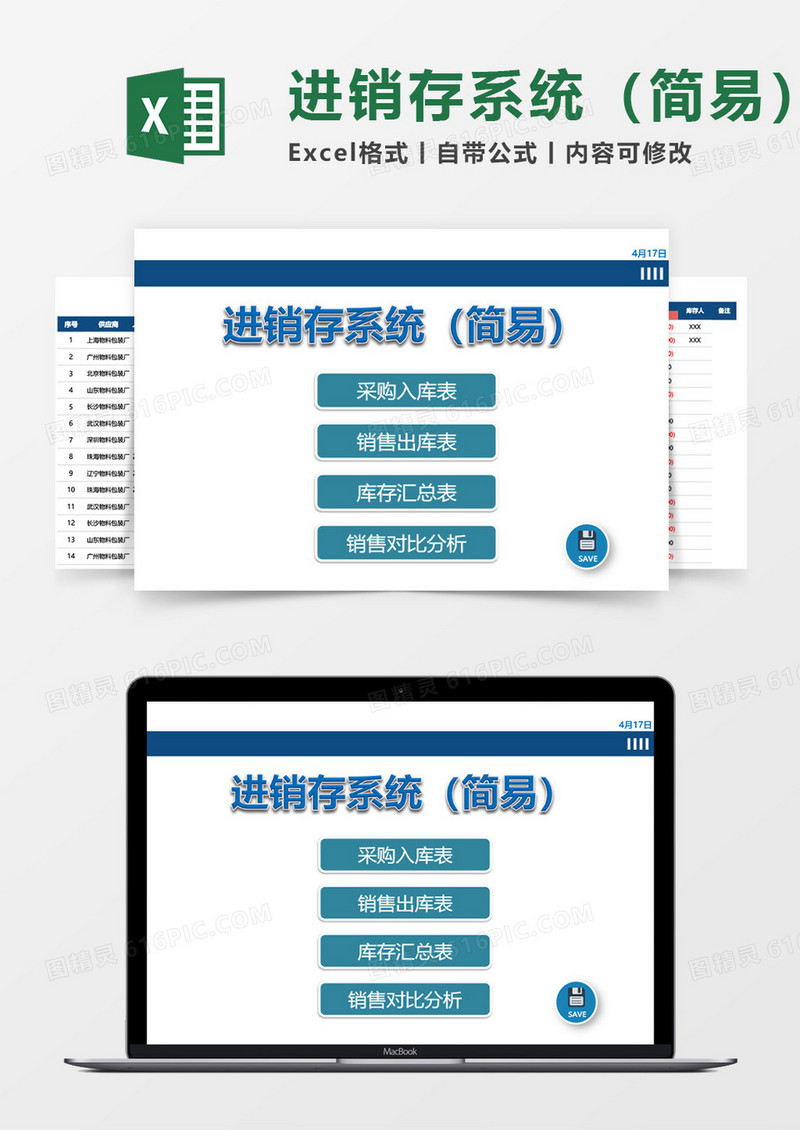 进销存系统（简易）
