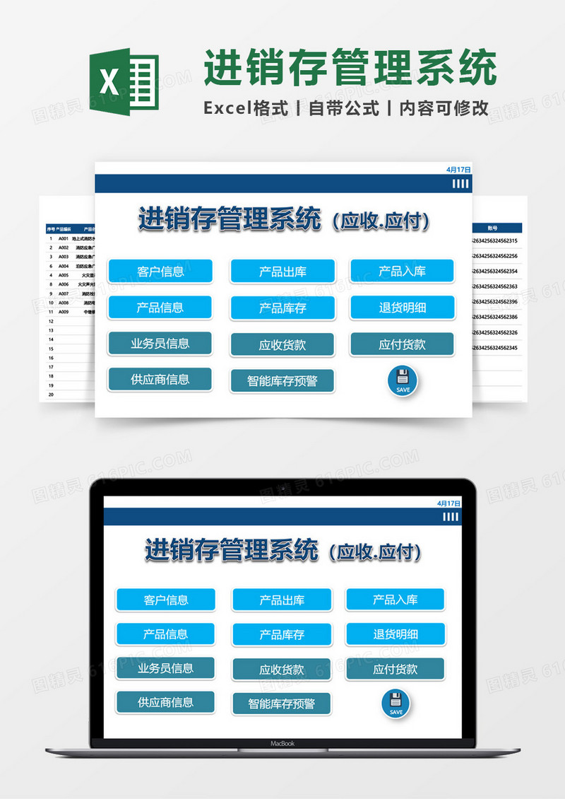 进销存管理系统（应收.应付）