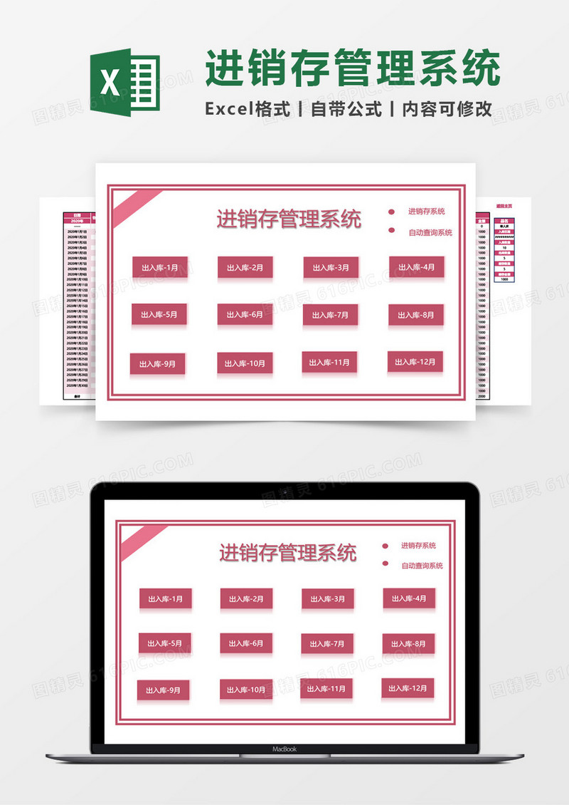 进销存系统管理报表