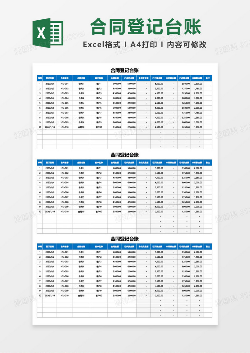 合同登记台账表excel模板