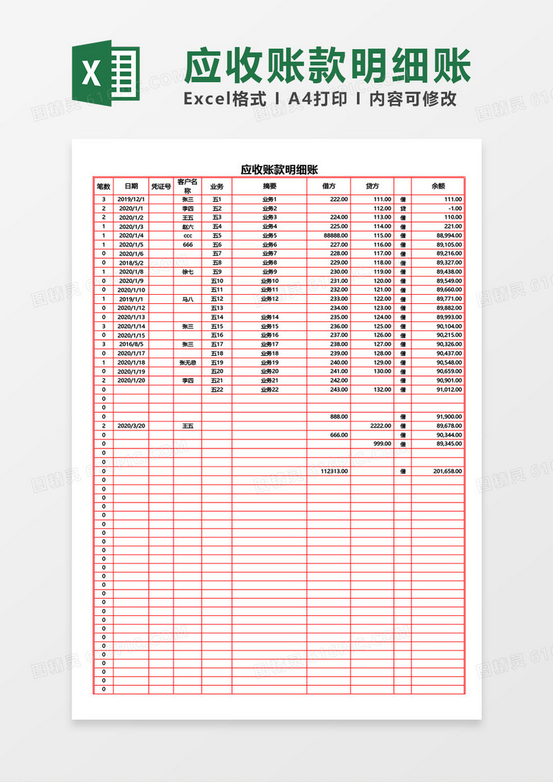 应收账款明细账excel模板