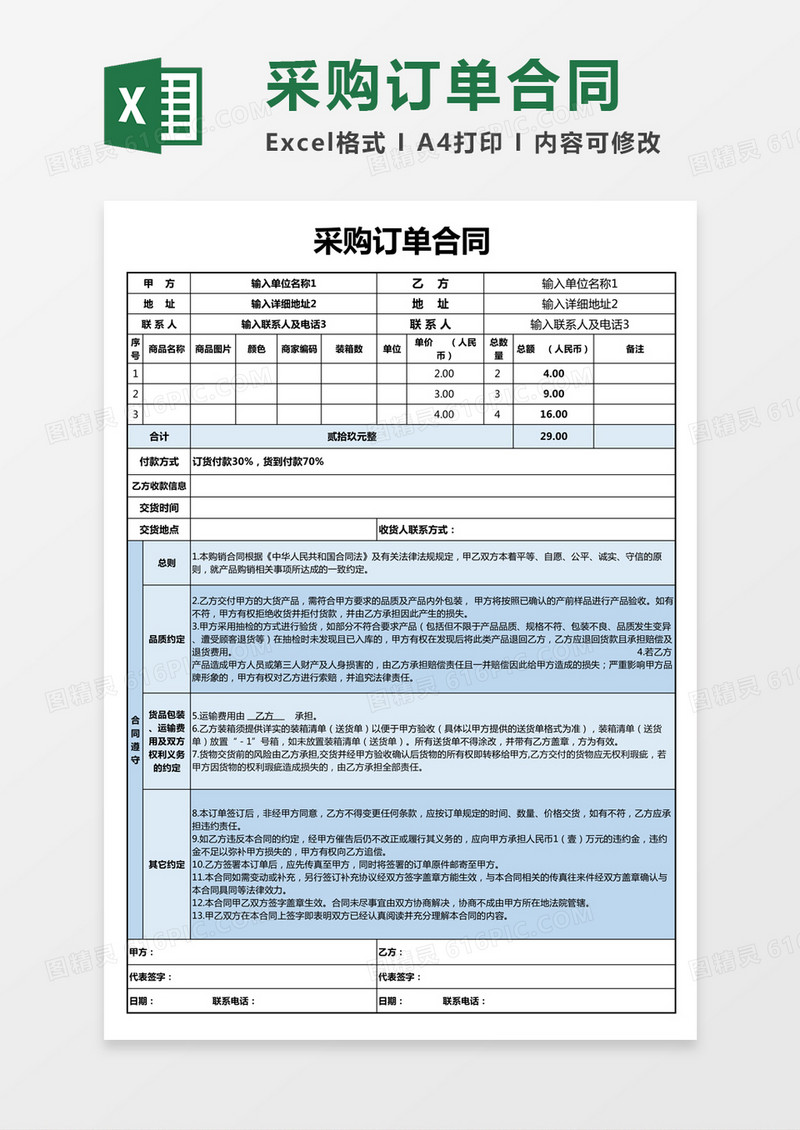 蓝色简约采购订单合同excel模板