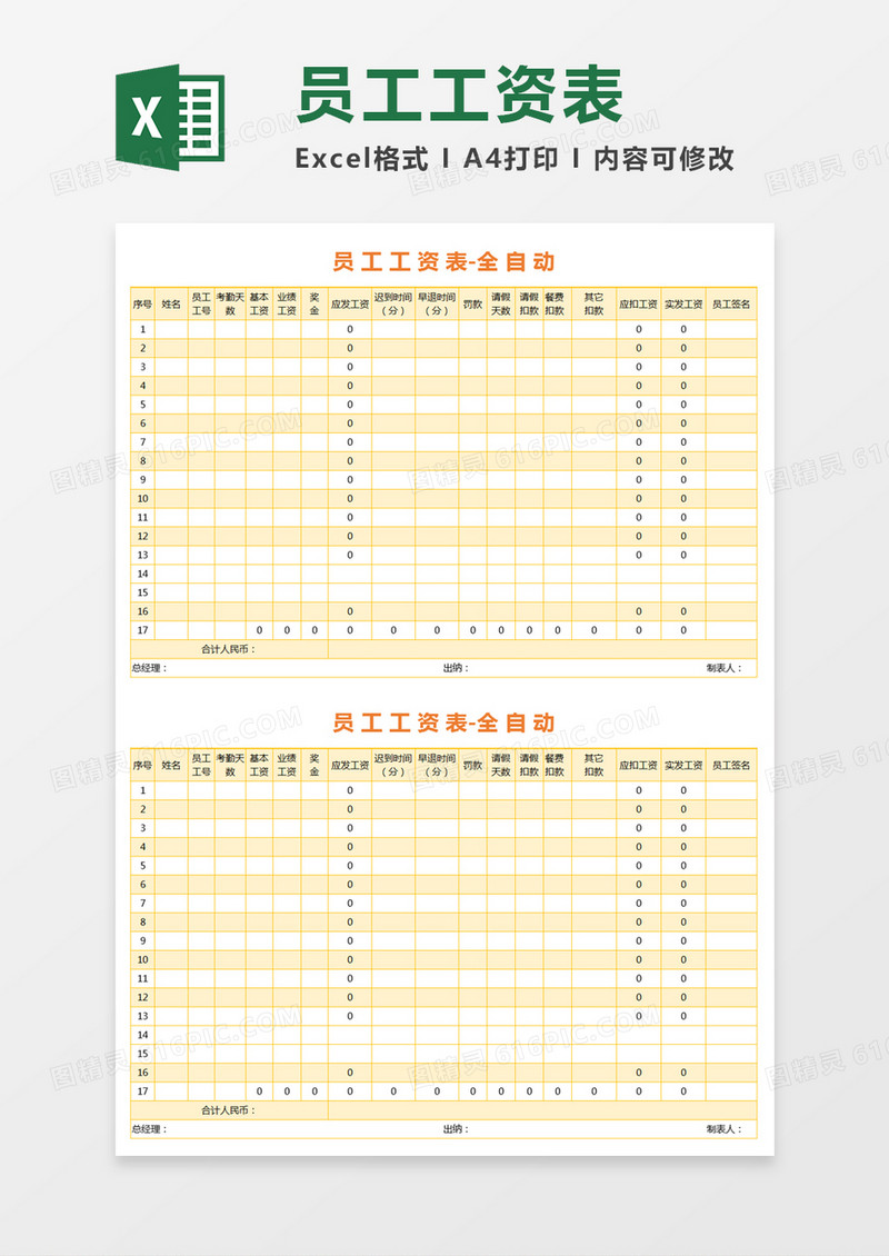 黄色简约员工工资表excel模板