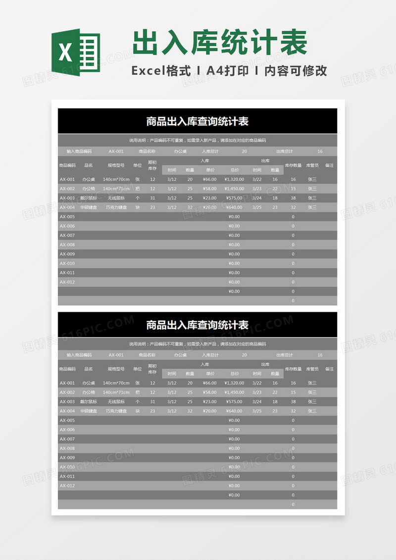灰色简约商品出入库查询统计表excel模板