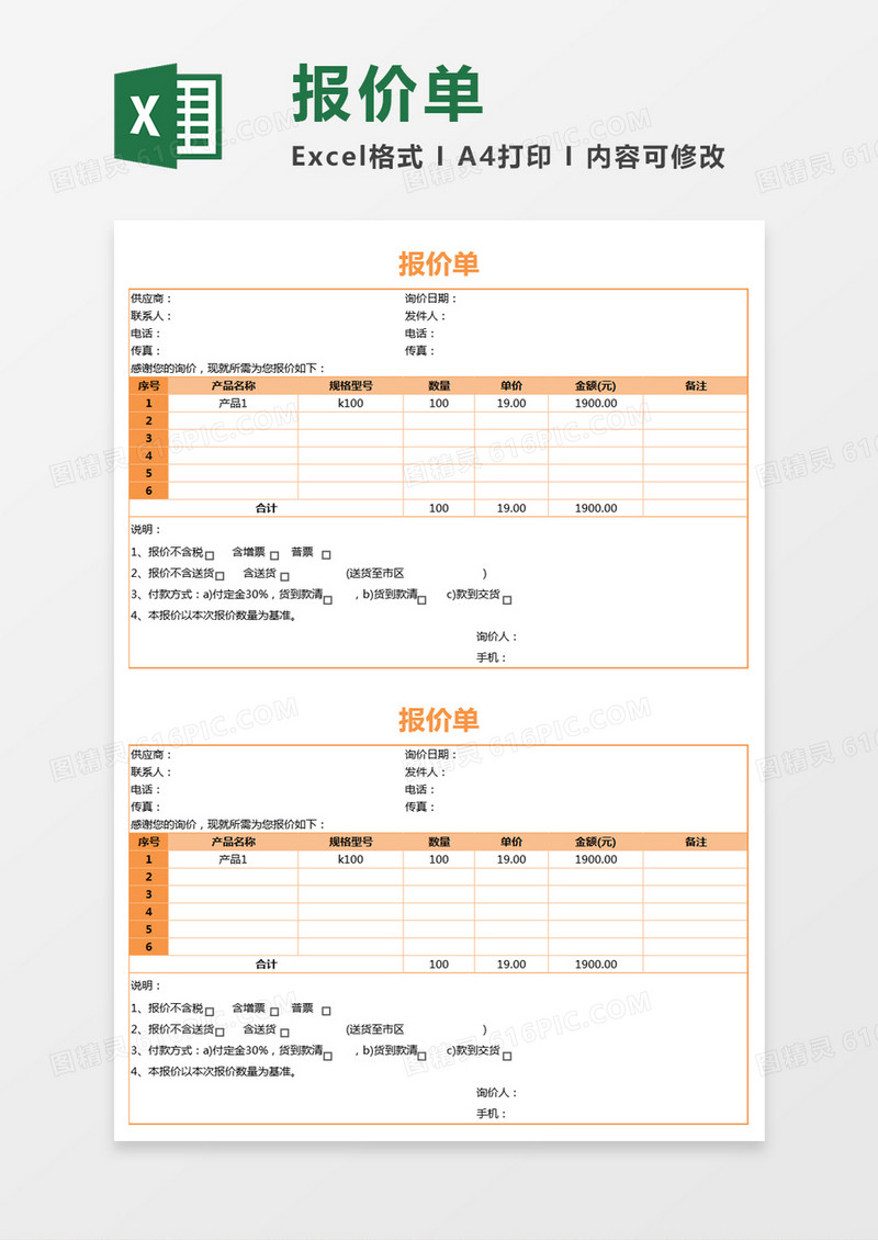 橘色简约报价单excel模板