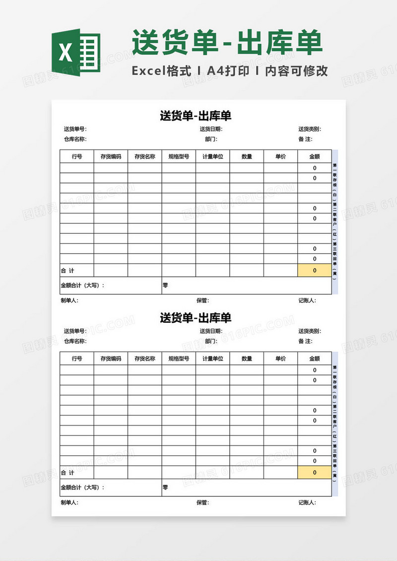 送货单-出库单excel模板