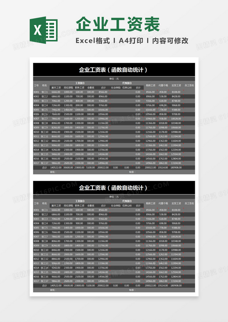 h灰色简约企业工资表excel模板