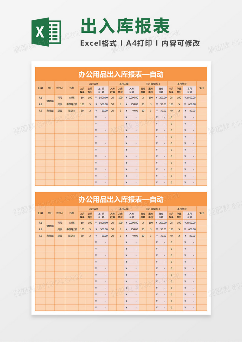 简约办公用品出入库报表excel模板