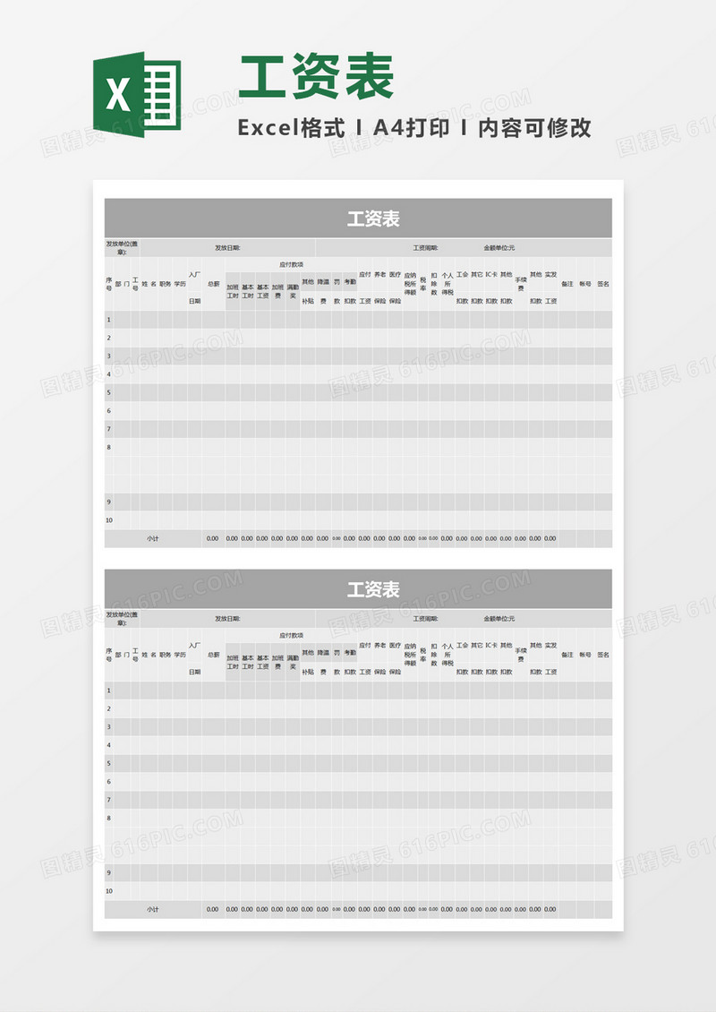 灰色简约工资表excel模板