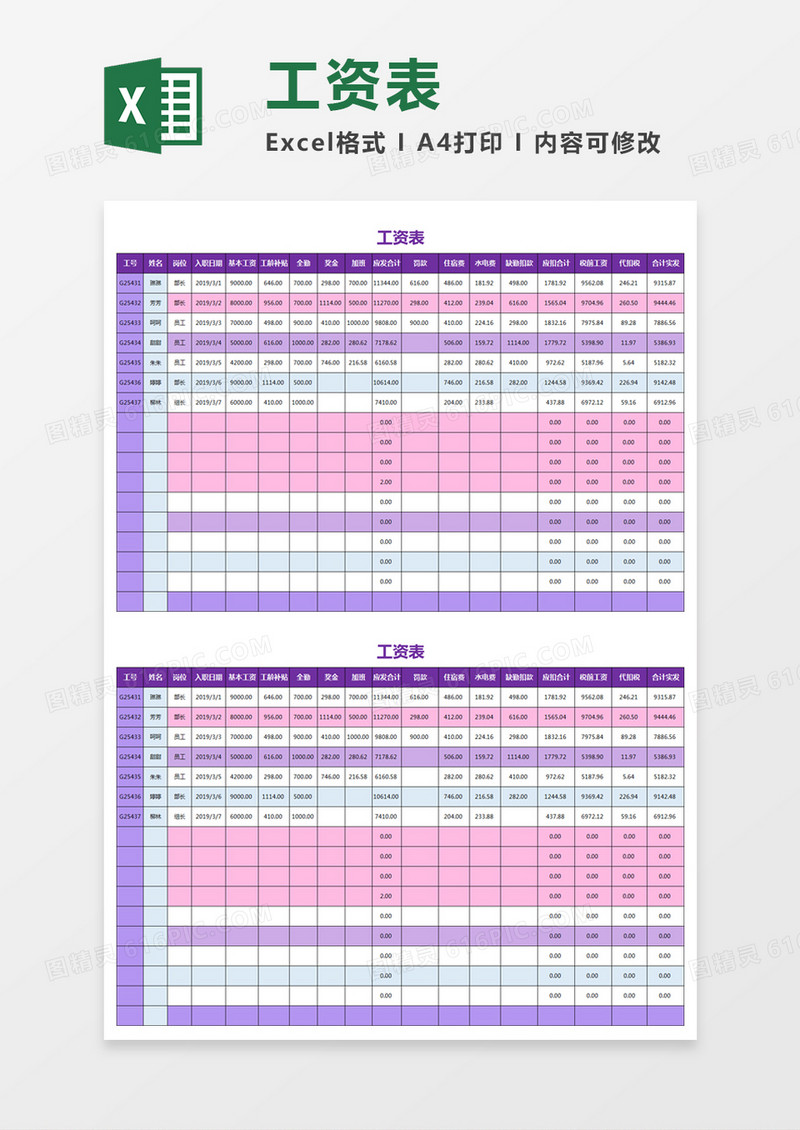 紫色简约工资表excel模板