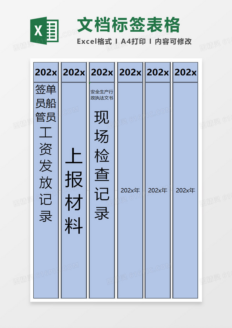 简单实用标签excel模板