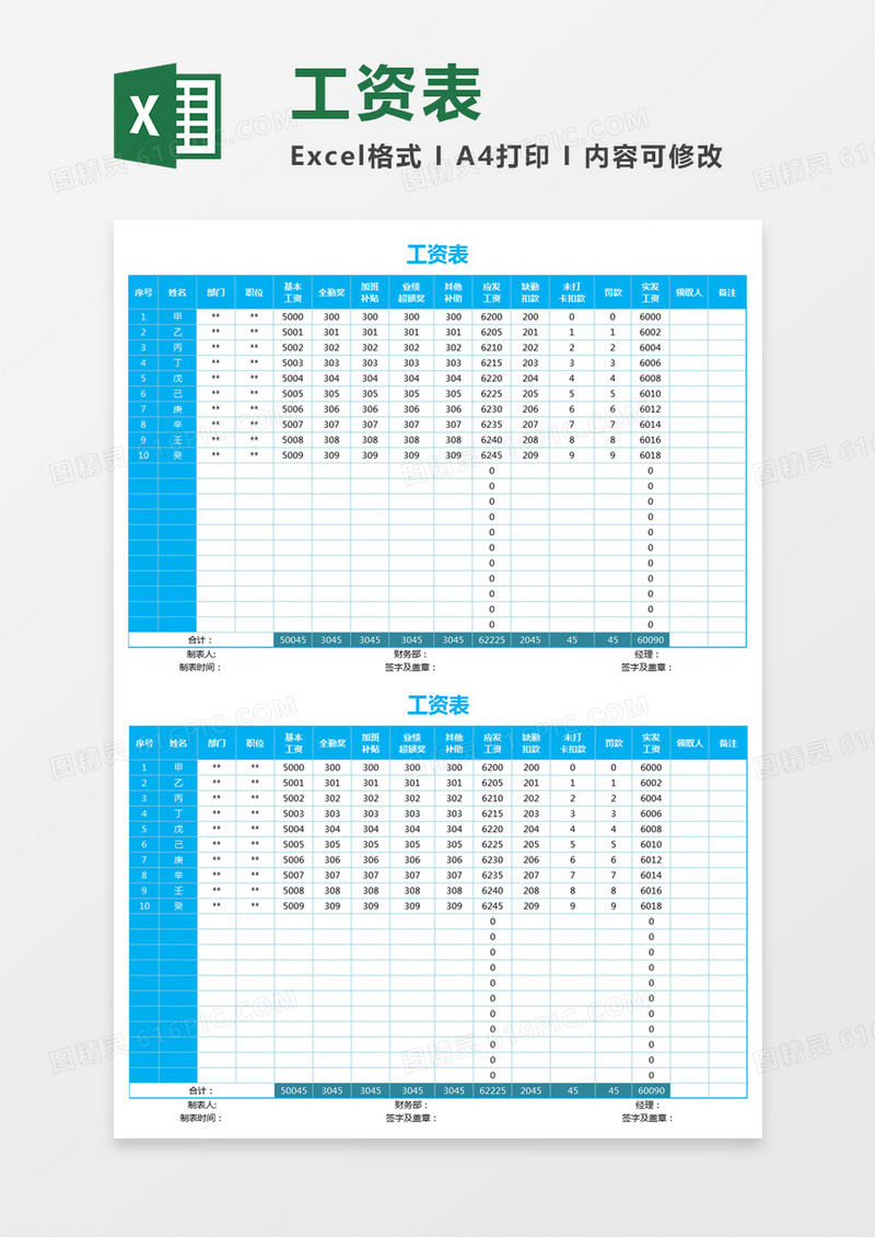 天蓝色简约工资表excel模板