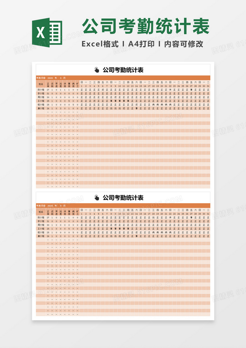 橙色公司考勤统计表 excel模板