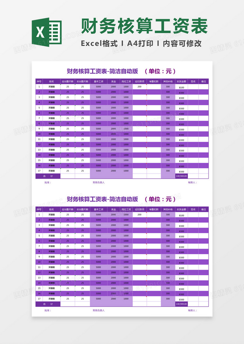 紫色简约财务核算工资表excel模板