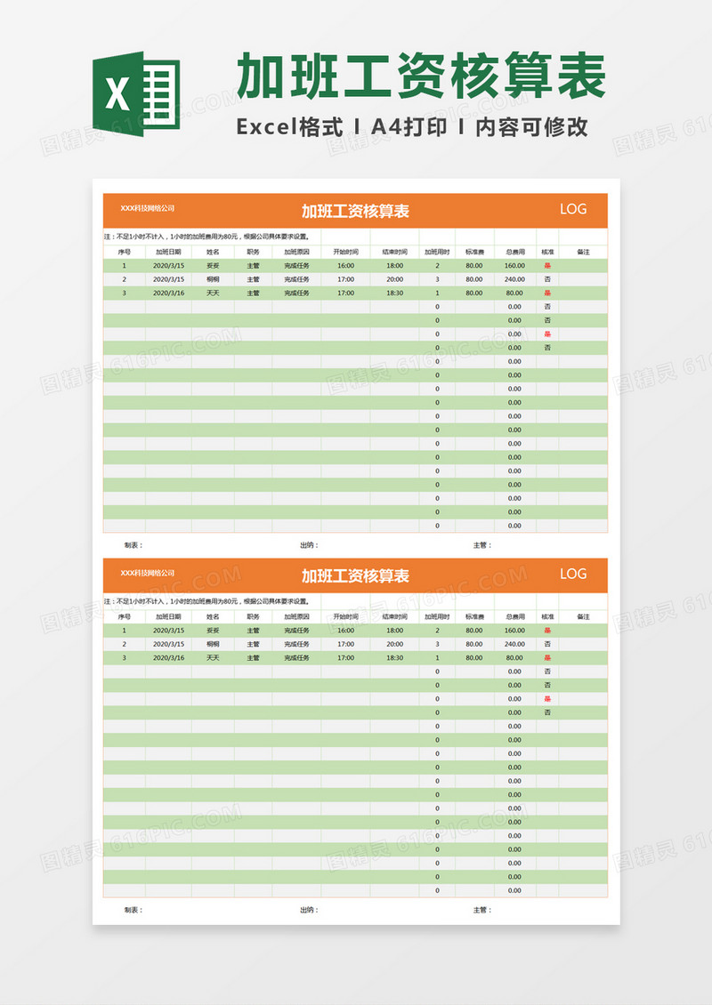 绿色简约加班工资核算表excel模板