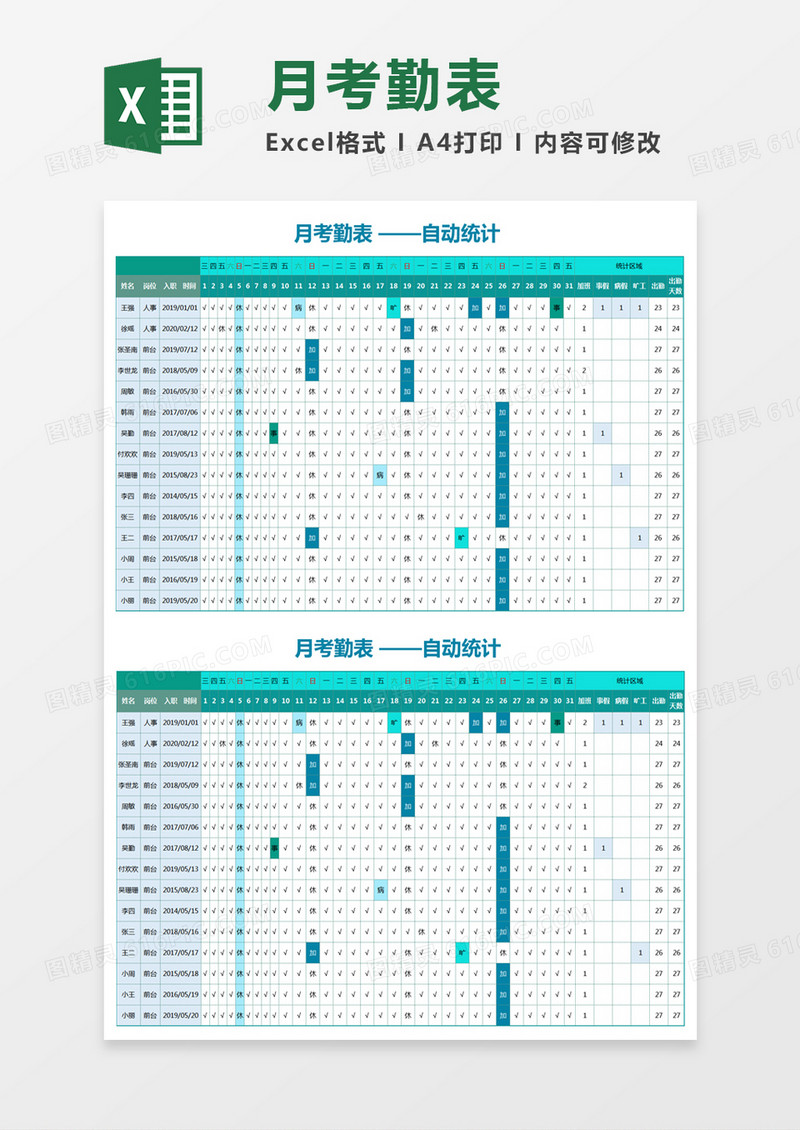 蓝色月度员工考勤表 excel模板