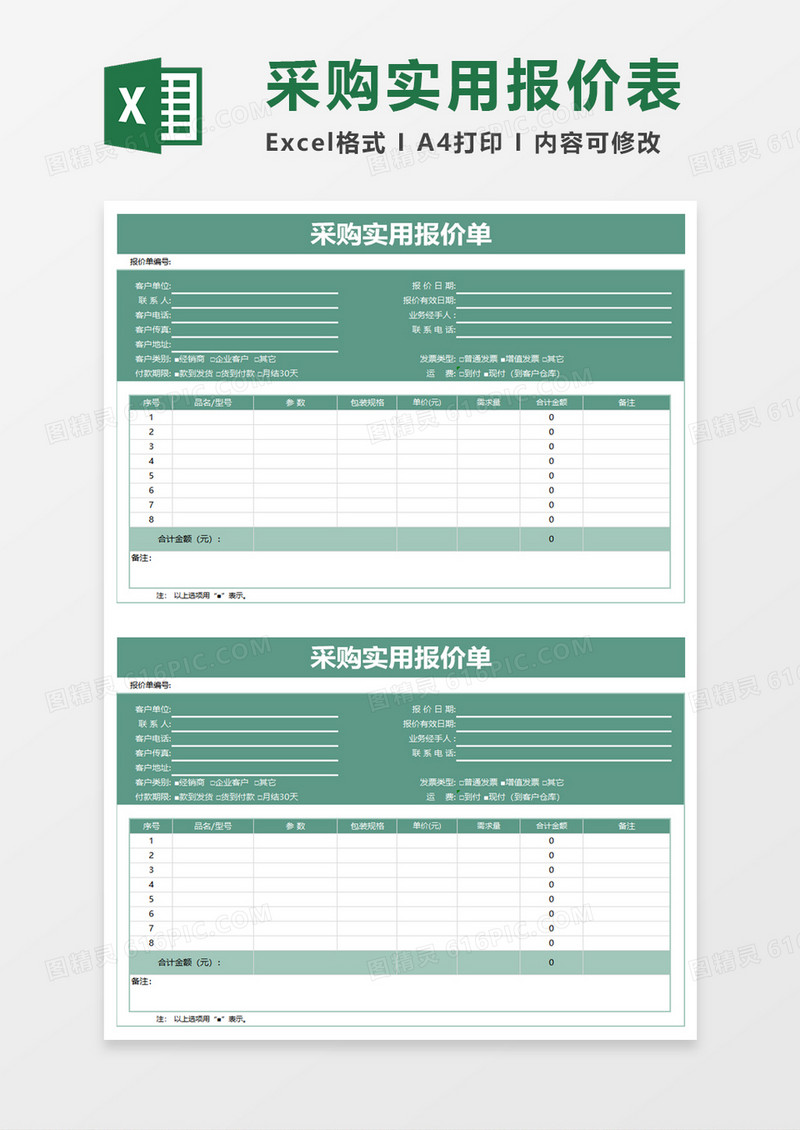 企业采购实用报价单excel模板