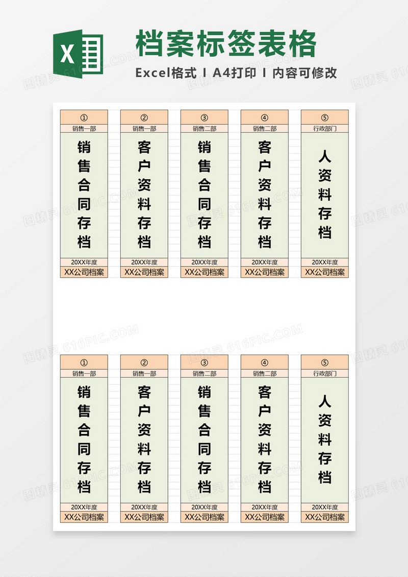 档案标签表格excel模板