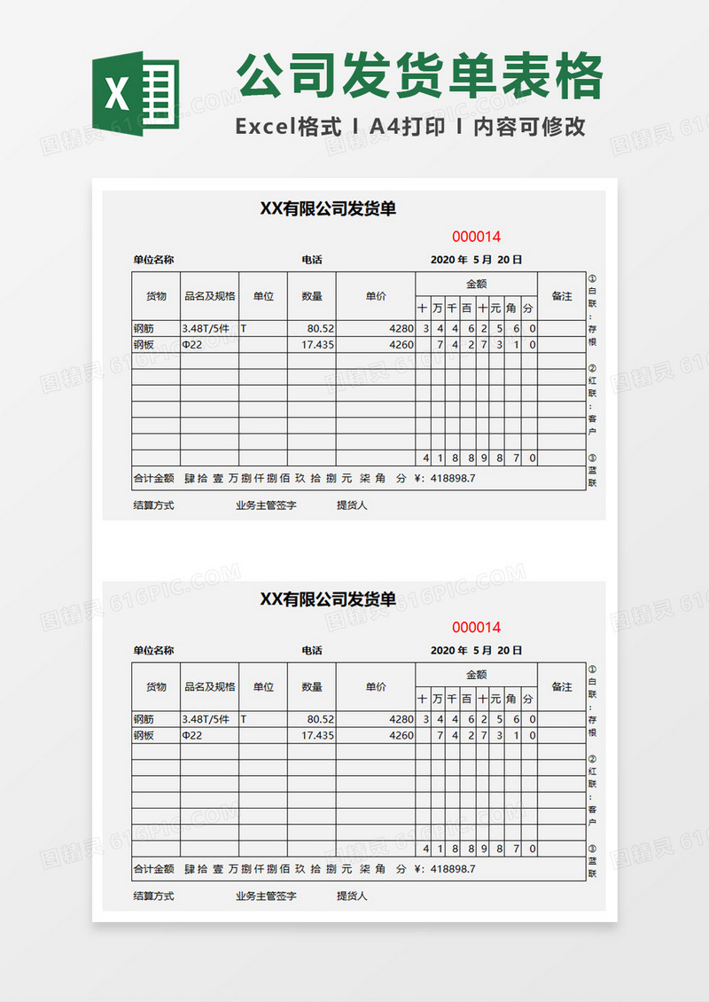 简约公司发货单excel模板