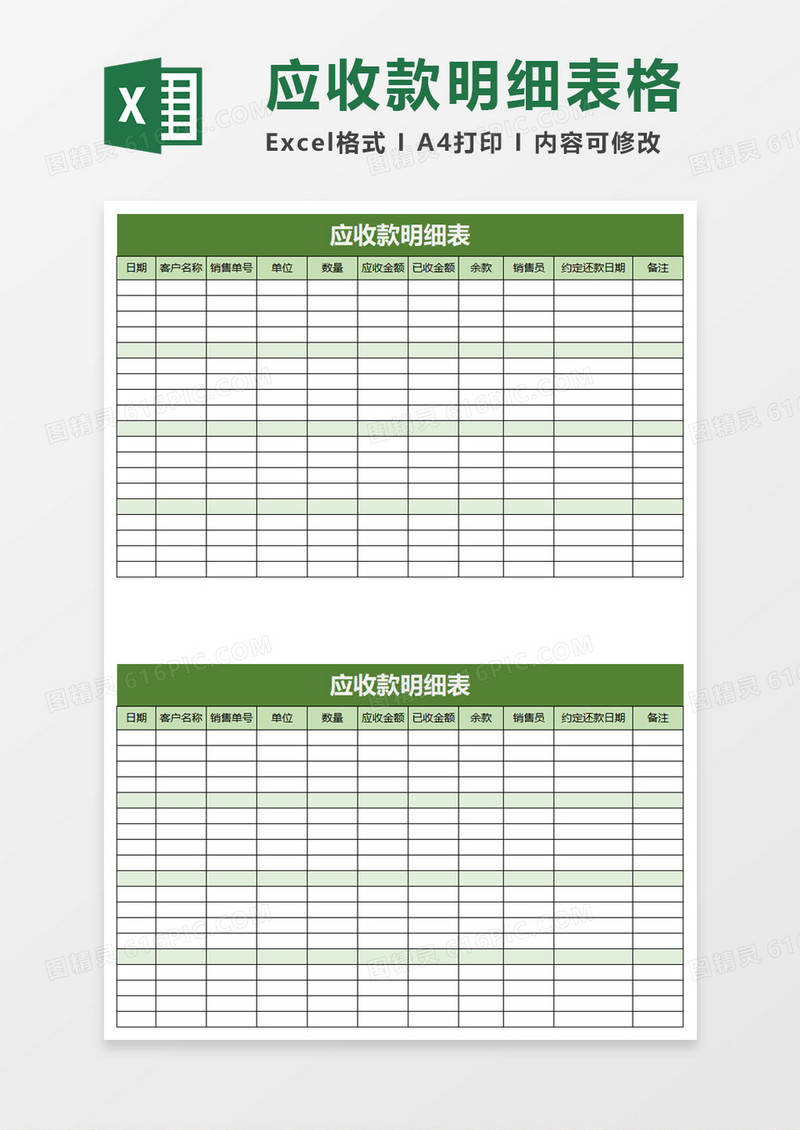 简约实用应收款明细表excel模板