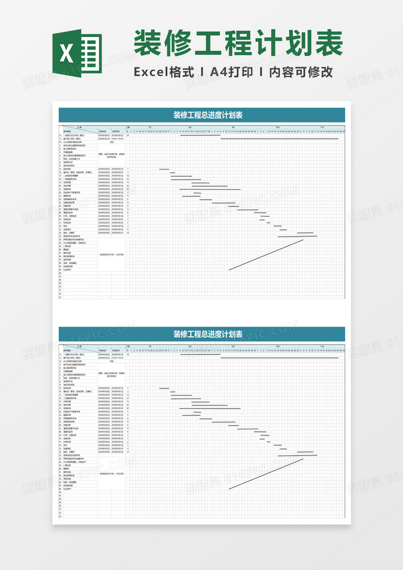 装修工程总进度计划表