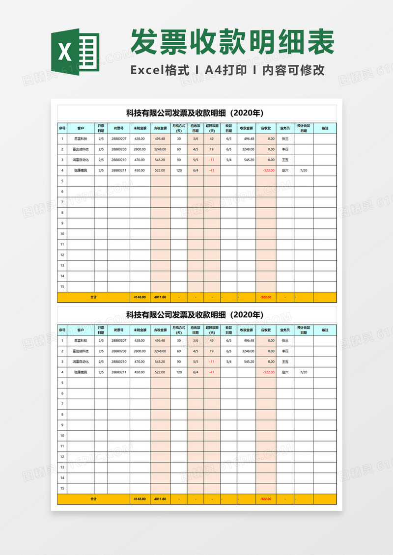 简约科技有限公司发票及收款明细excel模板