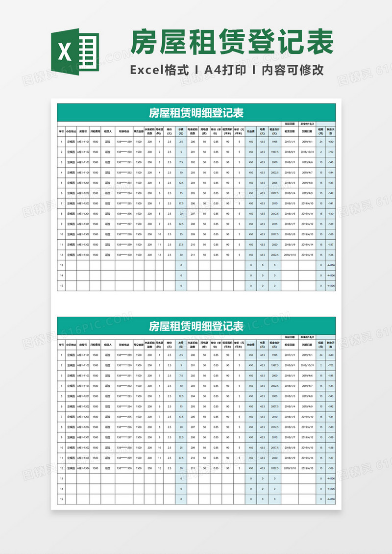 房屋租赁明细登记表excel模板
