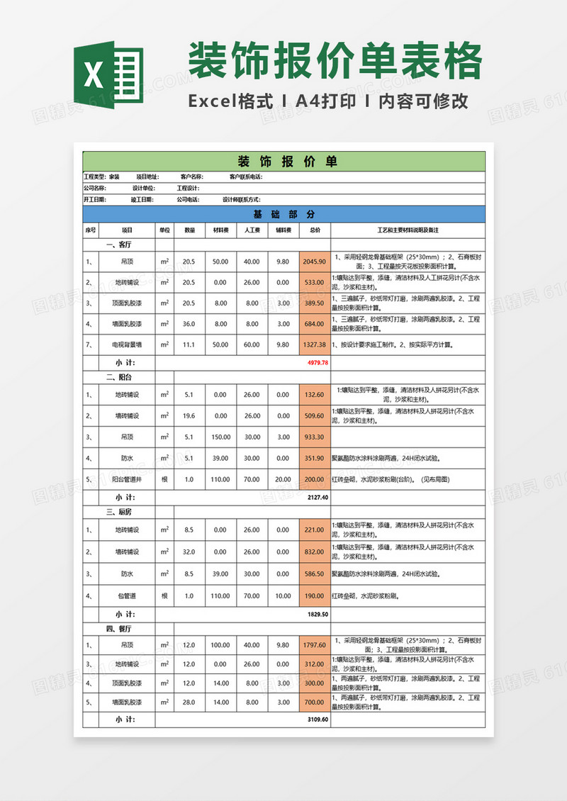 简单方便实用装饰报价单excel模板