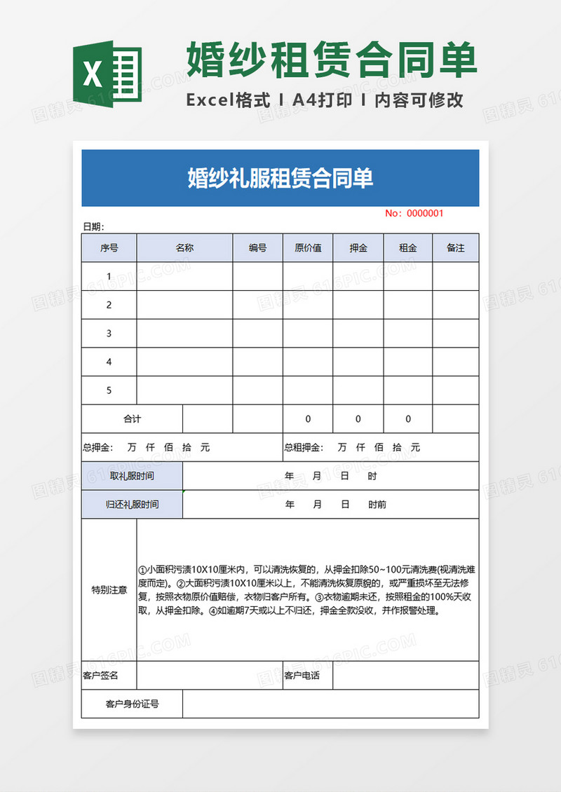 婚纱礼服租赁合同单excel模板