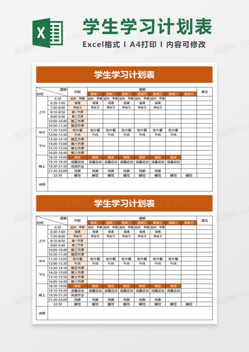 简单实用学生学习计划表