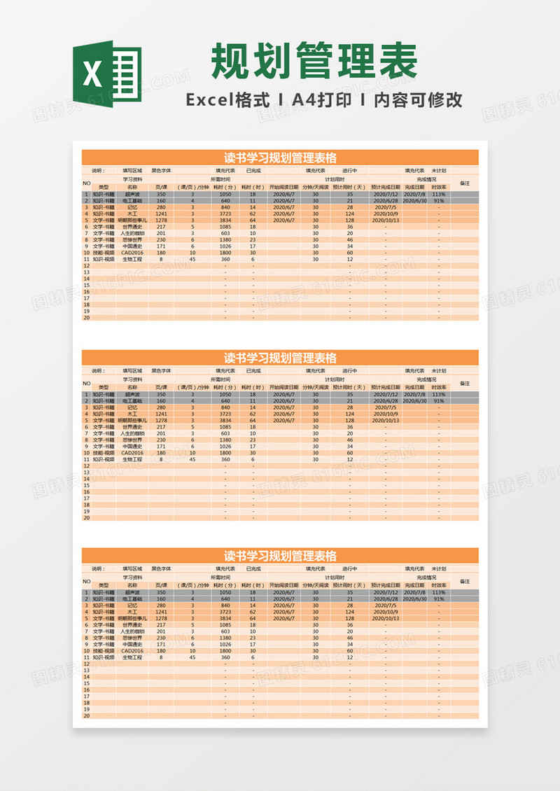 橙色简约读书学习规划管理表格excel模版