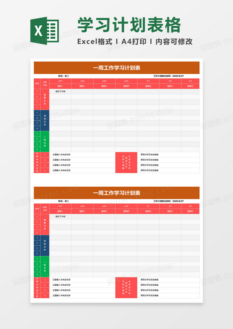 简单工作学生学习计划表