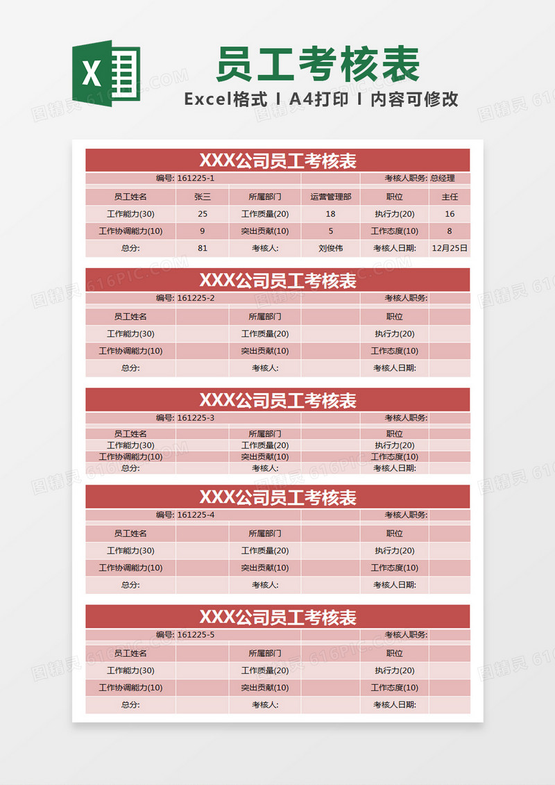 红色简约公司员工考核表excel模版