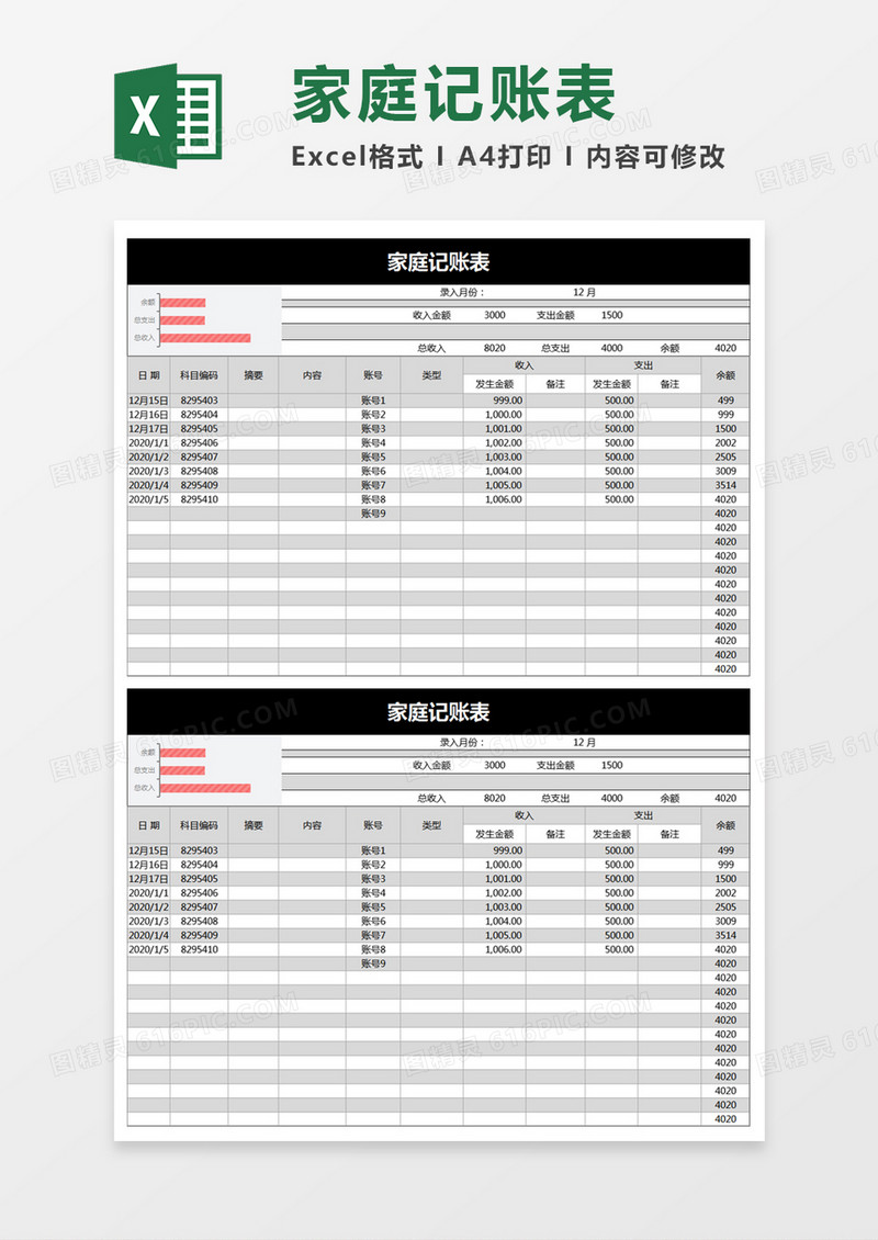 灰色简约家庭记账表excel模板
