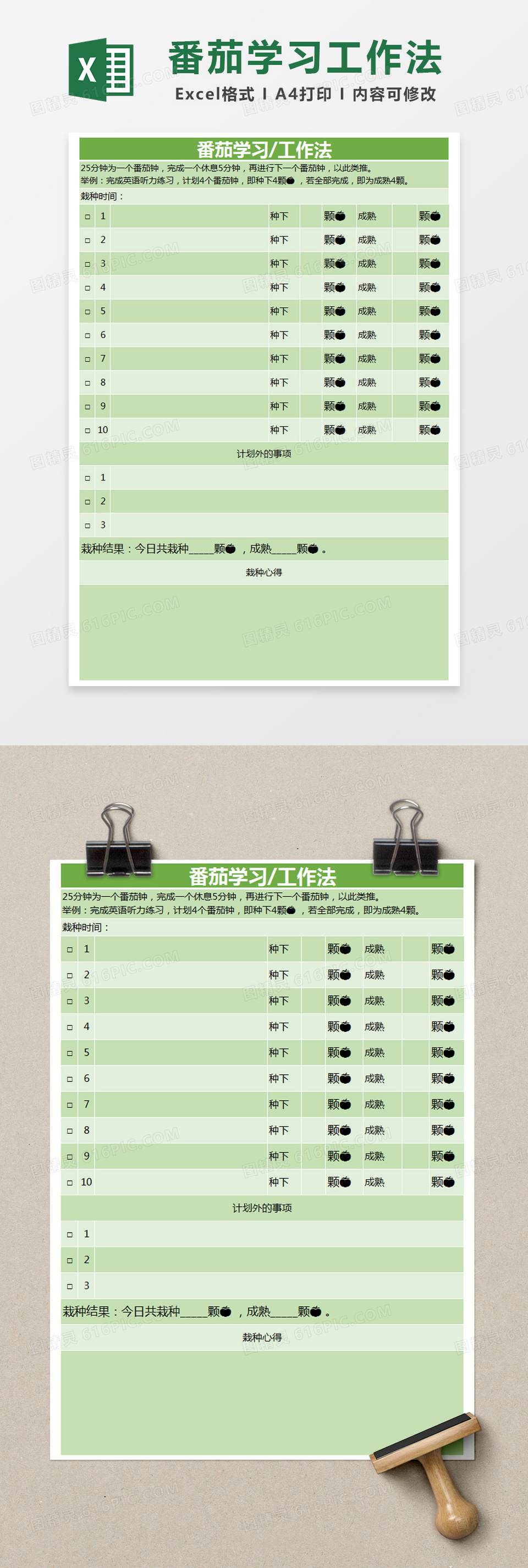 黑色简约每周时间管理计划表excel模版excel模板免费下载 编号qz73bkkx1 图精灵