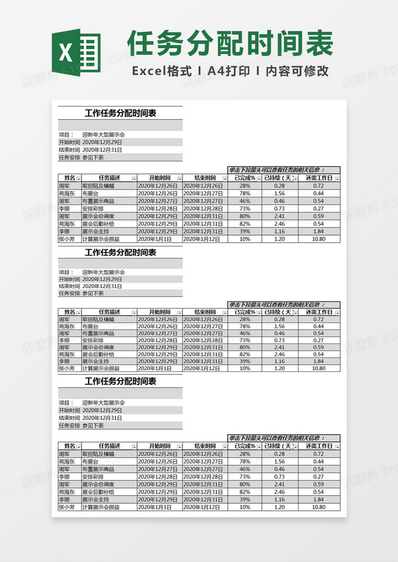 灰色简约工作任务分配时间表excel模版