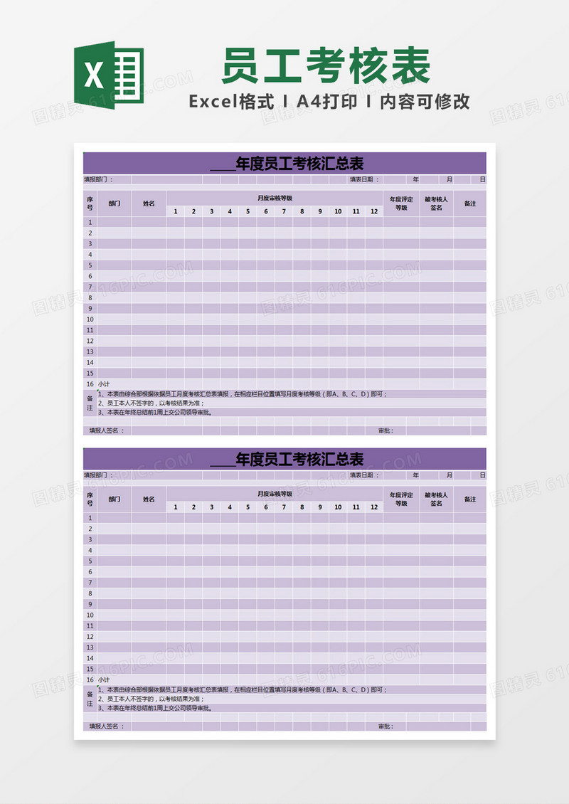 紫色简约年度员工考核汇总表excel模版
