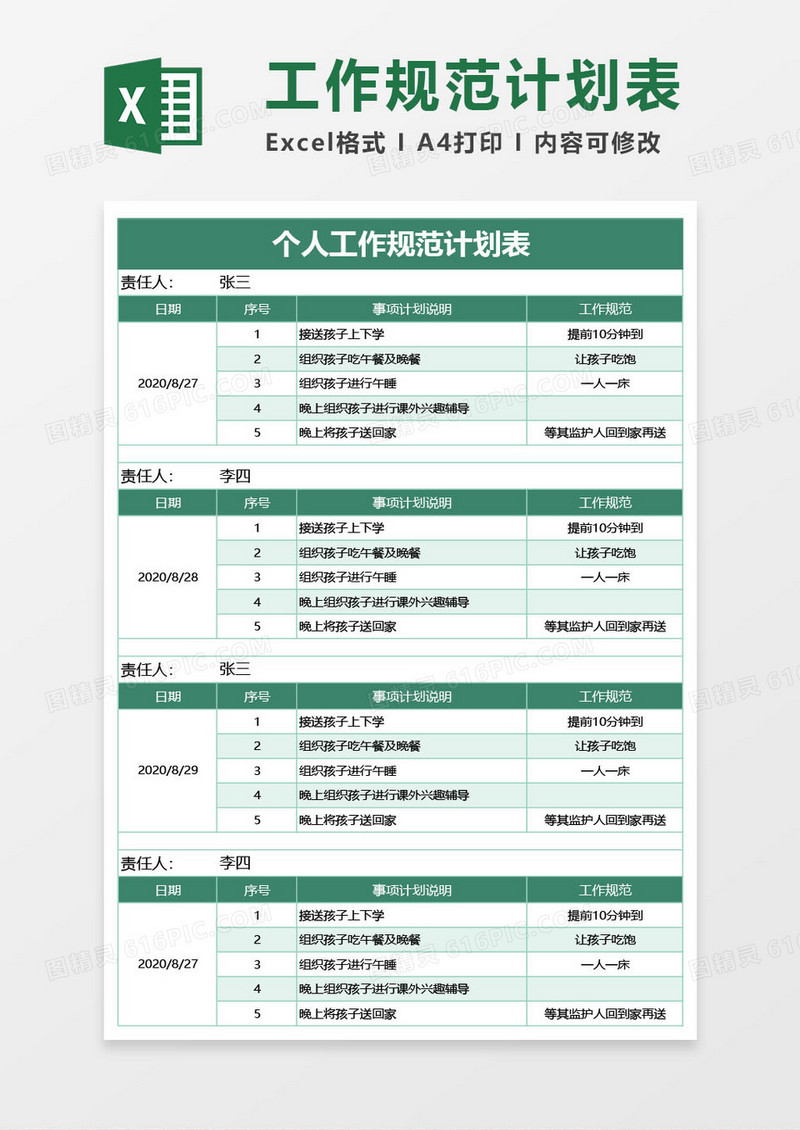 深绿色个人工作规范计划表excel模板